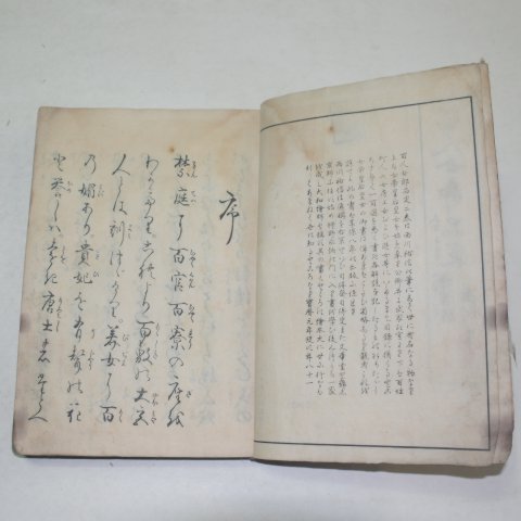 1914년 일본간행 百人女郞品定