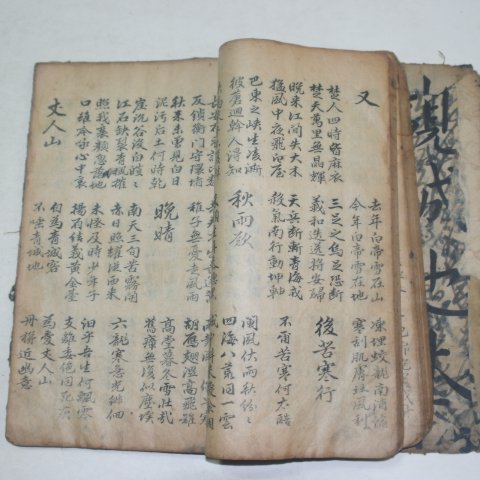 고필사본 이백(李白),두보(杜甫) 이두합부(李杜合部)