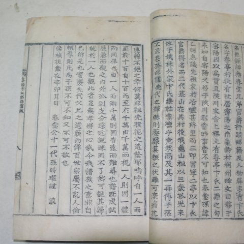 1864년 목활자본 밀양변씨족보(密陽卞氏族譜) 9책완질