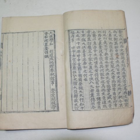 1825년목판본 변계량(卞季良) 춘정선생문집(春亭先生文集)12권5책완질