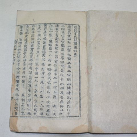 1906년 목활자본 밀양변씨족보(密陽卞氏族譜) 10책