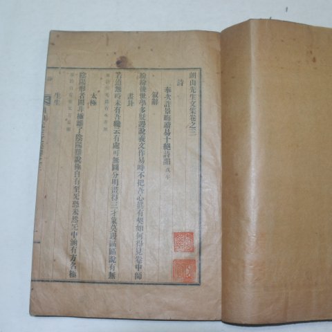 1937년간행 이후(李후) 낭산선생문집(朗山先生文集)2책완질