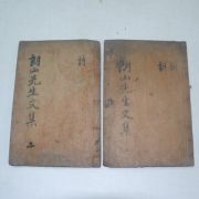 1937년간행 이후(李후) 낭산선생문집(朗山先生文集)2책완질