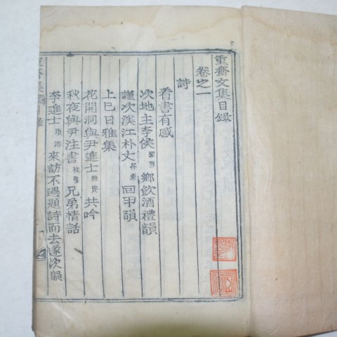 1936년 목활자본 윤병주(尹奉周) 중재문집(重齋文集)11권4책완질