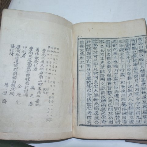 1936년 목활자본 윤병주(尹奉周) 중재문집(重齋文集)11권4책완질