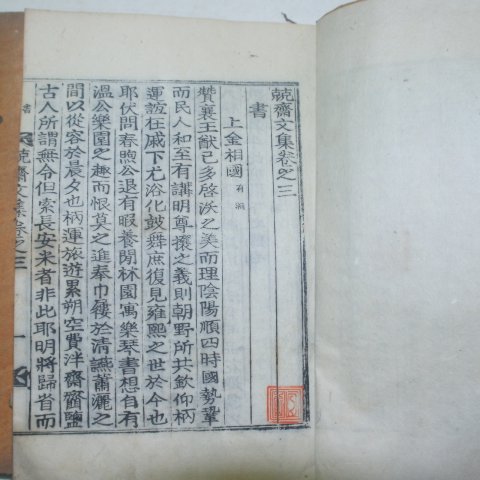 1941년 목활자본 이병운(李柄運) 경재문집(競齋文集)14권4책완질