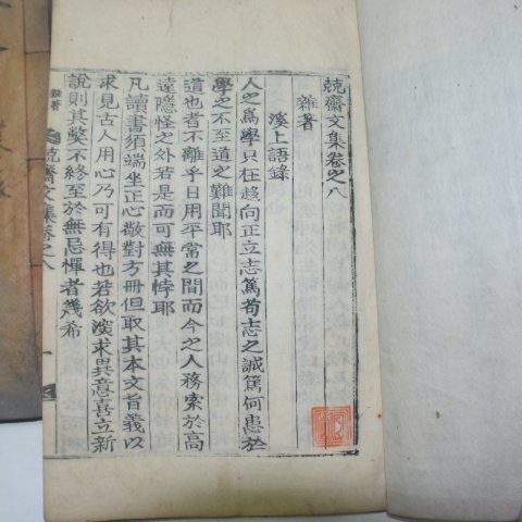 1941년 목활자본 이병운(李柄運) 경재문집(競齋文集)14권4책완질