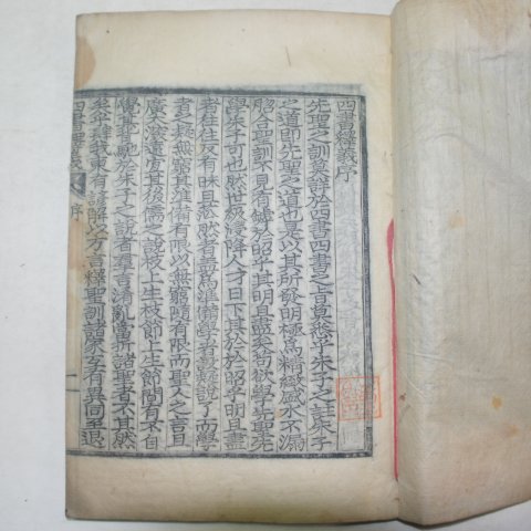 목판본 이황(李滉) 사서석의(四書釋義)권1,2,3 1책