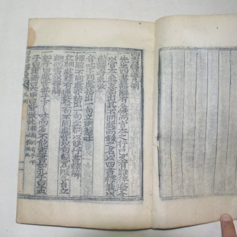 목판본 이황(李滉) 사서석의(四書釋義)권1,2,3 1책