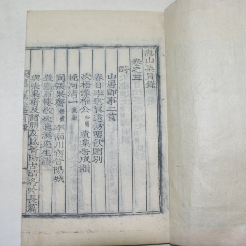 1925년 목활자본 이상규(李祥圭) 혜산집(惠山集)7책