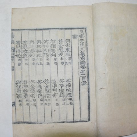 목판본 전우(田愚) 간재선생문집(艮齋先生文集)13책