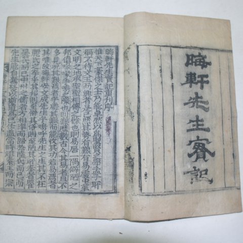 1909년 목활자본 회헌선생실기(晦軒先生實記) 3책완질