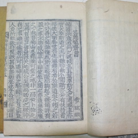 1909년 목활자본 회헌선생실기(晦軒先生實記) 3책완질
