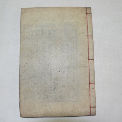 1909년 목활자본 회헌선생실기(晦軒先生實記)권6~8終 1책