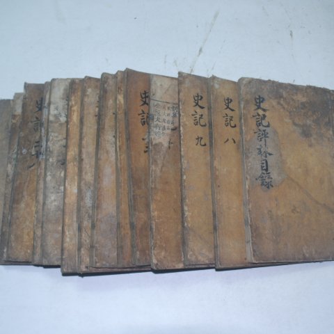 목판본 사마천(司馬遷) 사기(史記)14책