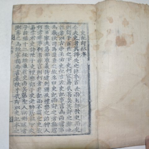 목판본 사마천(司馬遷) 사기(史記)14책