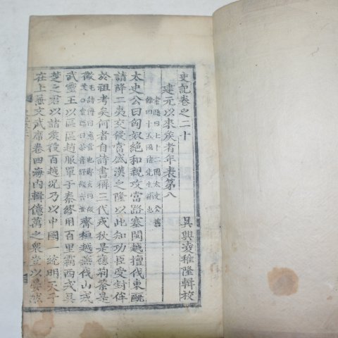 목판본 사마천(司馬遷) 사기(史記)14책