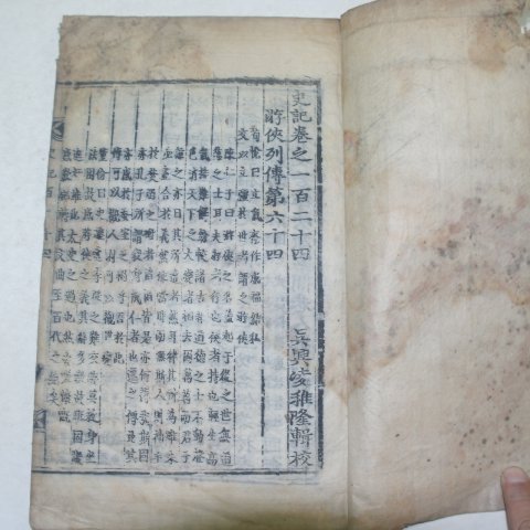 목판본 사마천(司馬遷) 사기(史記)14책