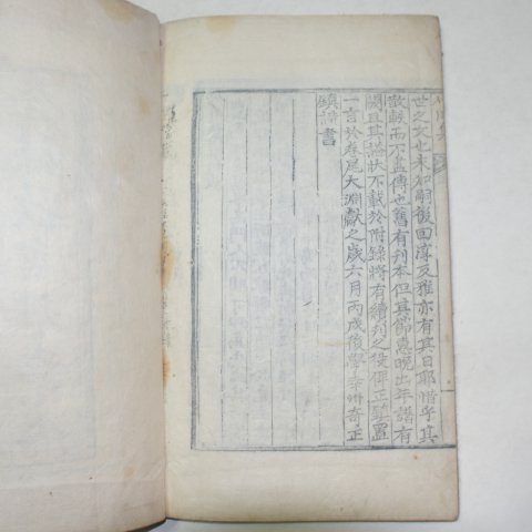 목판본 박광전(朴光前) 죽천선생문집(竹川先生文集)속편 1책완질