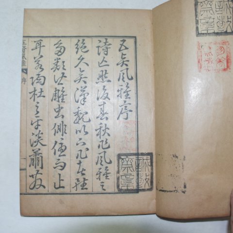 1935년 오현풍아(五賢風雅) 1책완질