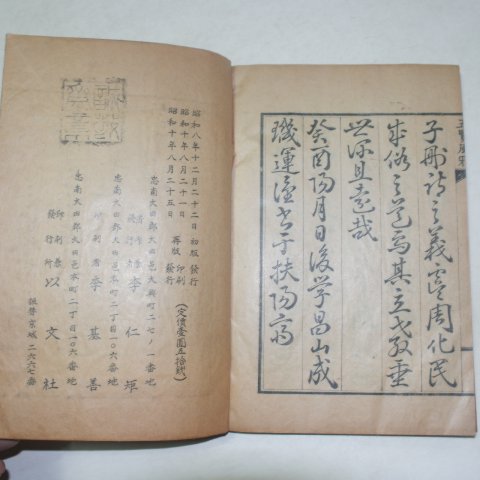 1935년 오현풍아(五賢風雅) 1책완질