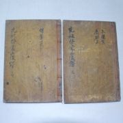 목판본 김굉필(金宏弼) 역학계몽복역(易學啓蒙覆繹)권1,2,6終 2책