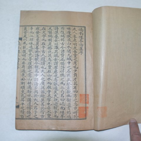 1936년 안동간행 이명걸(李明杰) 교남루정시집(嶠南樓亭詩集)상하 2책완질