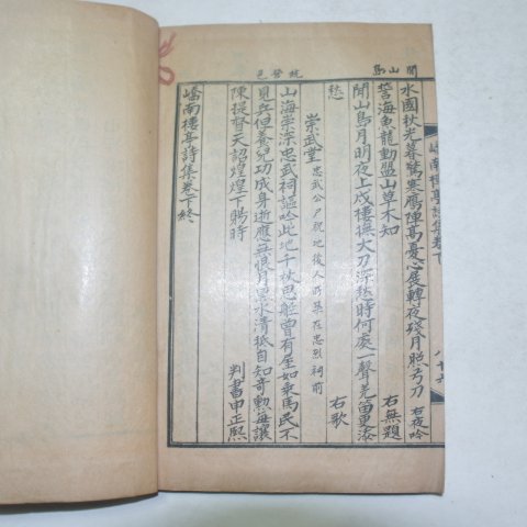 1936년 안동간행 이명걸(李明杰) 교남루정시집(嶠南樓亭詩集)상하 2책완질