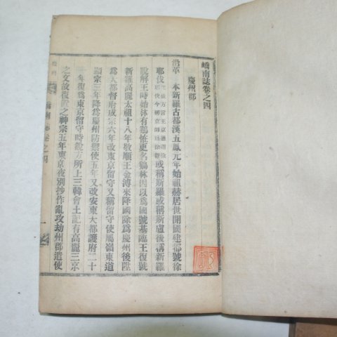 1940년 지리지 교남지(嶠南誌) 15책완질