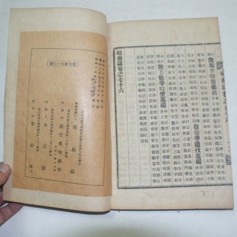 1940년 지리지 교남지(嶠南誌) 15책완질