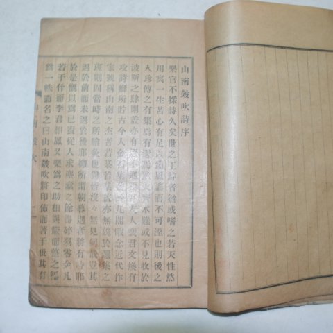 1928년 대구간행 산남고취(山南鼓吹)시집