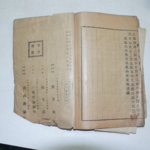 1928년 대구간행 산남고취(山南鼓吹)시집