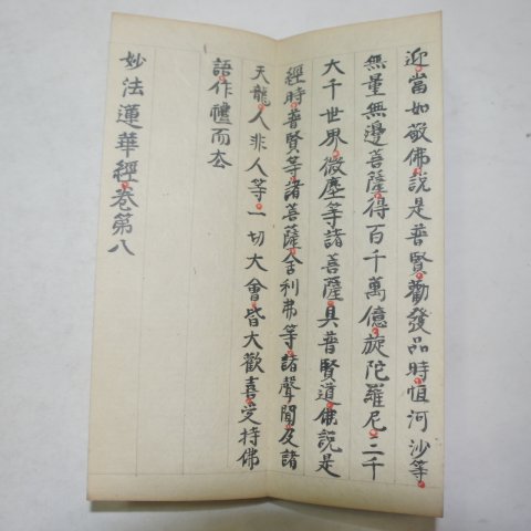 일본에도시기필사본 묘법연화경(妙法蓮華經) 4책
