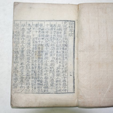 수진목판본 논어집주대전(論語集珠大全)20권7책완질