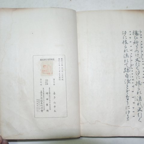 1929년 일본간행 희다육평태(喜多六平太) 37책완질