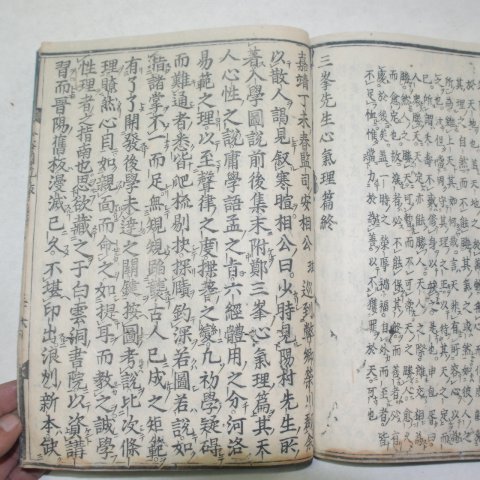 1634년(寬永癸酉年)일본목판본 삼봉정도전 입학도설(入學圖說)1책완질