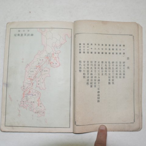 1905년 일본간행 국정소학 일본역사부도