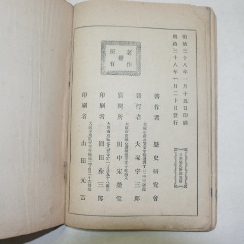 1905년 일본간행 국정소학 일본역사부도