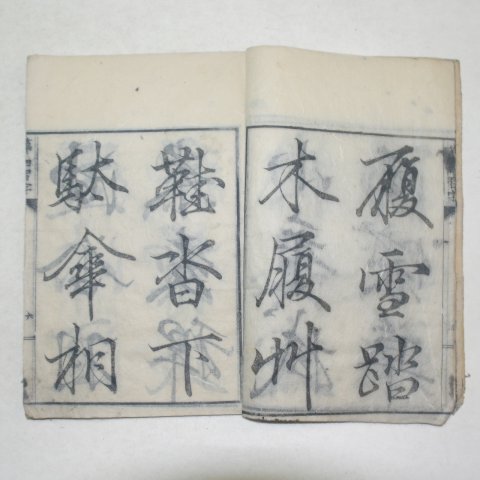 일본목판본 소학습자본(小學習字本)