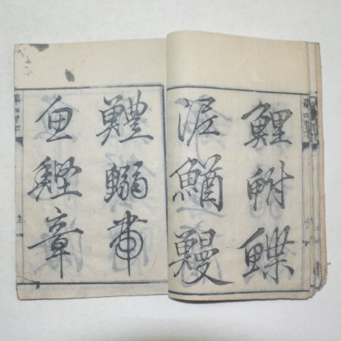 일본목판본 소학습자본(小學習字本)
