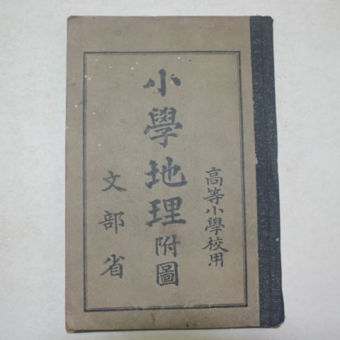 1909년 일본간행 소학지리부도