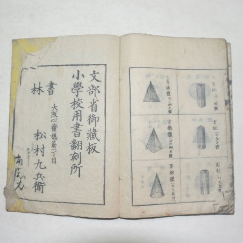 1875년 일본목판본 소학입문(小學入門)