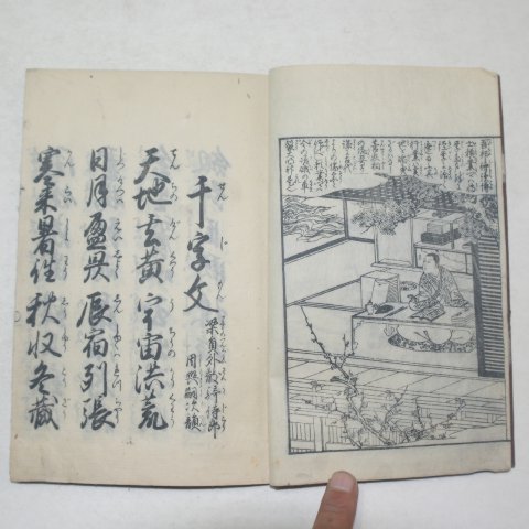 1849년(嘉永2年)일본목판본 천자문(千字文)1책완질