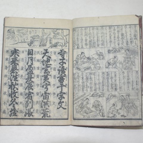 1854년(嘉永7年)일본목판본 사자독서천자문(寺子讀書千字文)1책완질