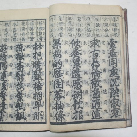 1854년(嘉永7年)일본목판본 사자독서천자문(寺子讀書千字文)1책완질