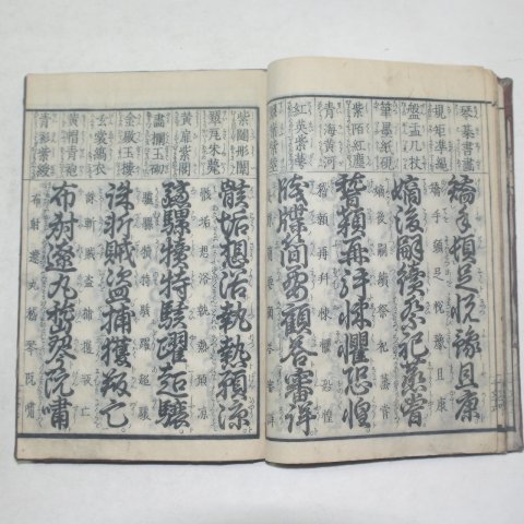 1854년(嘉永7年)일본목판본 사자독서천자문(寺子讀書千字文)1책완질