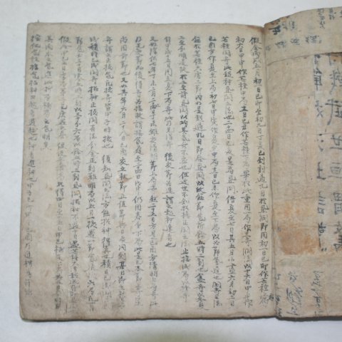 고필사본 육가문(六可文) 1책완질