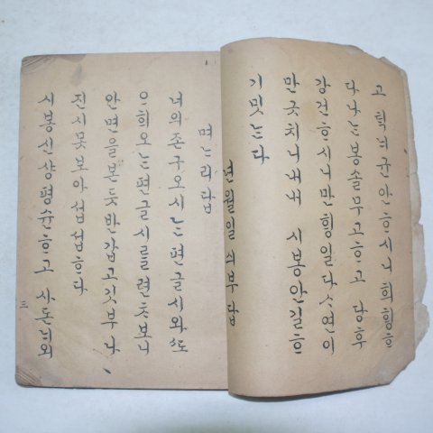 경성조선도서간행 이주완(李柱浣) 언간필법 1책완질