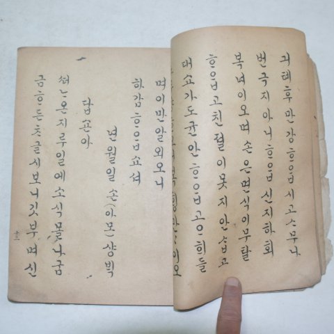 경성조선도서간행 이주완(李柱浣) 언간필법 1책완질