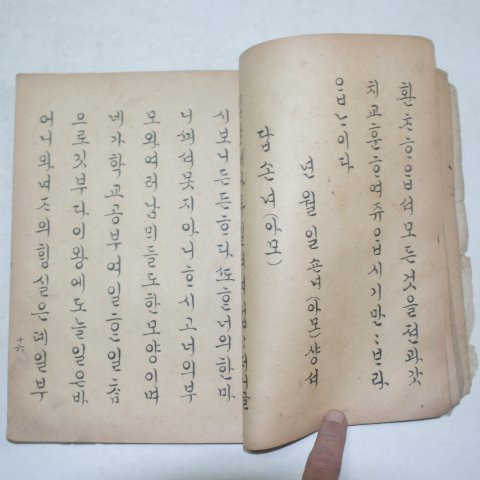 경성조선도서간행 이주완(李柱浣) 언간필법 1책완질